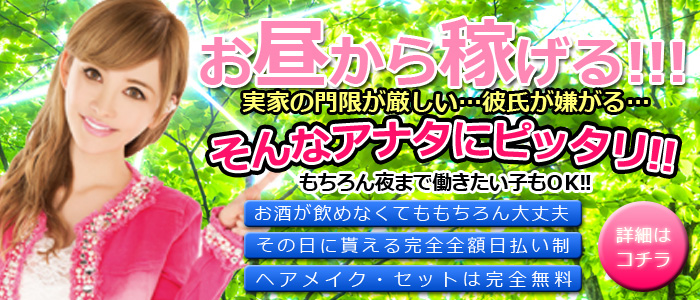 昼キャバ